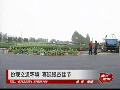 扮靚交通環境 喜迎銀杏佳節