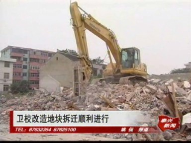 衛校改造地塊拆遷順利進行