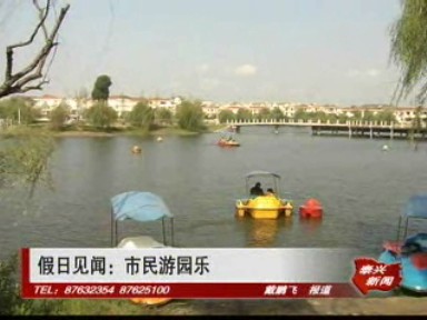 假日見聞:市民游園樂