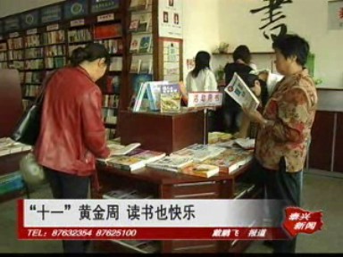 十一黃金周 讀書也快樂