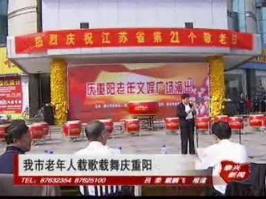 我市老年人載歌載舞慶重陽