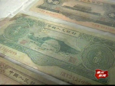 一市民家藏三元面值紙幣