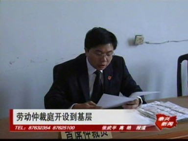 勞動仲裁庭開設到基層