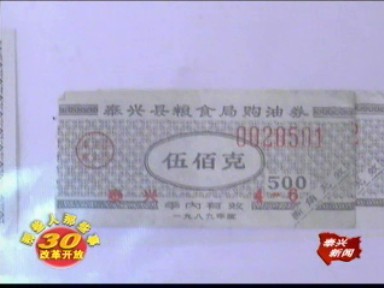 《改革開放三十年》專欄——張雷鳴:舊糧票里的老故事