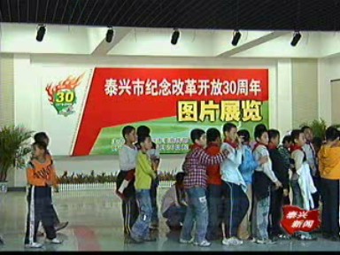 學(xué)生走進(jìn)展廳 了解三十年家鄉(xiāng)巨變