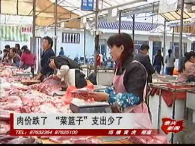 肉價跌了 “菜籃子”支出少了