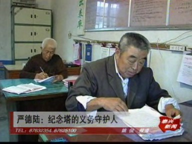 嚴德陸:紀念塔的義務守護人