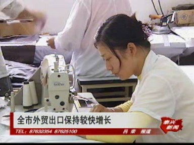 全市外貿出口保持較快增長