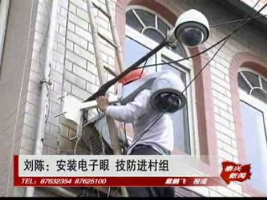 劉陳:安裝電子眼 讓犯罪分子無處藏身