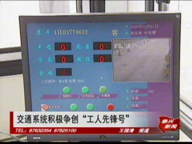 交通系統積極爭創“工人先鋒號”