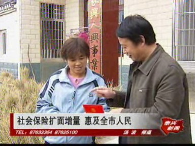 《改革開放三十年》專欄——社會保險擴面增量 惠及全市人民