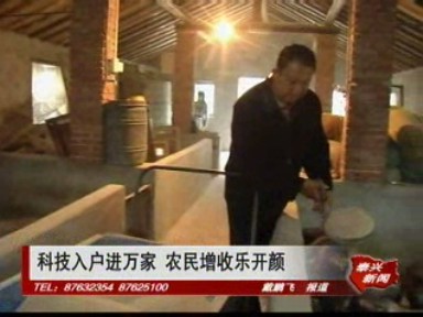 科技入戶進萬家 農民增收樂開顏