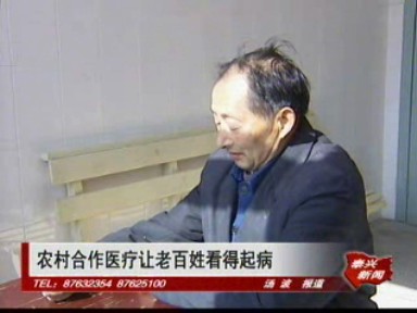 《紀念改革開放三十周年》專欄——農村合作醫療讓老百姓看得起病