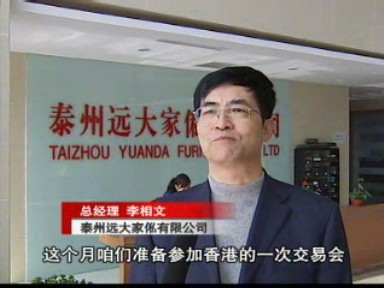 遠(yuǎn)大家俬:開拓國(guó)際市場(chǎng) 化危機(jī)為機(jī)遇