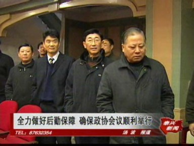 全力做好后勤保障 確保政協會議順利舉行