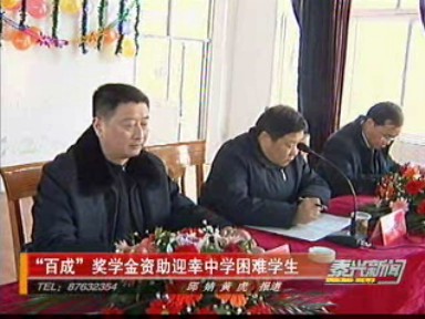 “百成”獎學(xué)金資助迎幸中學(xué)困難學(xué)生