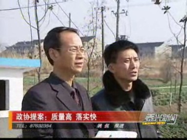 政協(xié)提案:質(zhì)量高 落實快