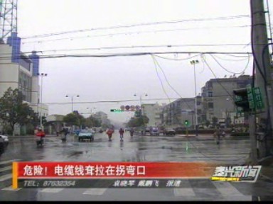 危險(xiǎn)!電纜線耷拉在拐彎口