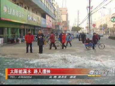 太陽能漏水 路人遭殃