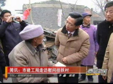 市建工局走訪慰問掛扶村