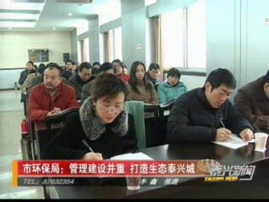 市環保局:管理建設并重 打造生態泰興城