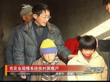 市農業局情系掛扶村困難戶