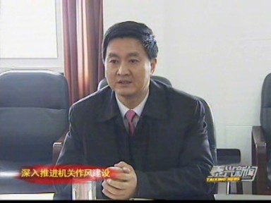 張兆江要求:作風建設要頂真碰硬 堅持不懈