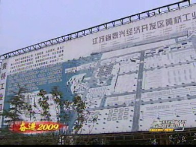 黃橋工業園區:規劃大園區 大招商大發展