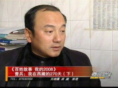 曹兵:我在西藏的270天(下)