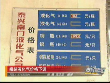 瓶裝液化氣價格下調