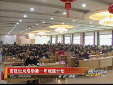 市建設局啟動新一年城建計劃