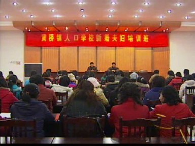 新春計生早服務 新婚夫婦收益多