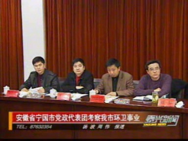 安徽省寧國市黨政代表團考察我市環(huán)衛(wèi)事業(yè)