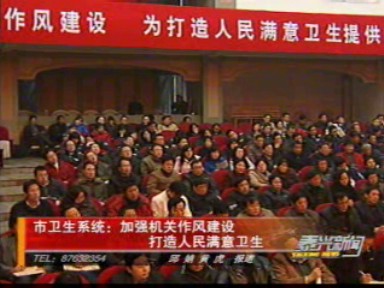 市衛(wèi)生系統(tǒng):加強機關作風建設 打造人民滿意衛(wèi)生