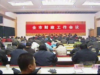 2009年財(cái)政:培財(cái)源 重民生 促發(fā)展