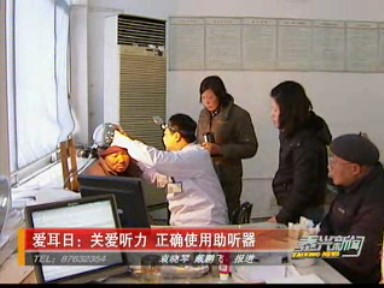 愛耳日:關愛聽力 正確使用助聽器