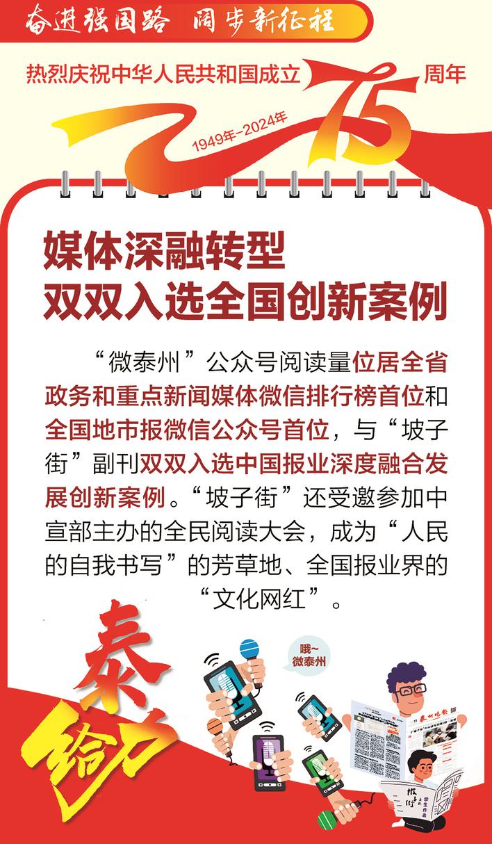 奮進強國路 闊步新征程·泰給力⑳|媒體深融轉型雙雙入選全國創(chuàng)新案例