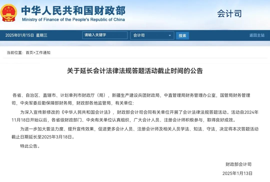 泰興地區(qū)會計人員注意啦:僅剩一周!答題獲取繼續(xù)教育學分學時獎勵,錯過無補!