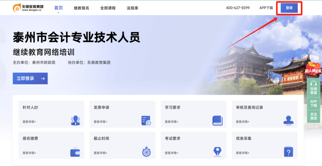 泰興市2025年會計人員繼續(xù)教育流程全攻略—北京東奧網(wǎng)校版