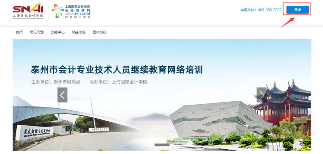 泰興市2025年會計人員繼續(xù)教育流程全攻略—上海國家會計學院版