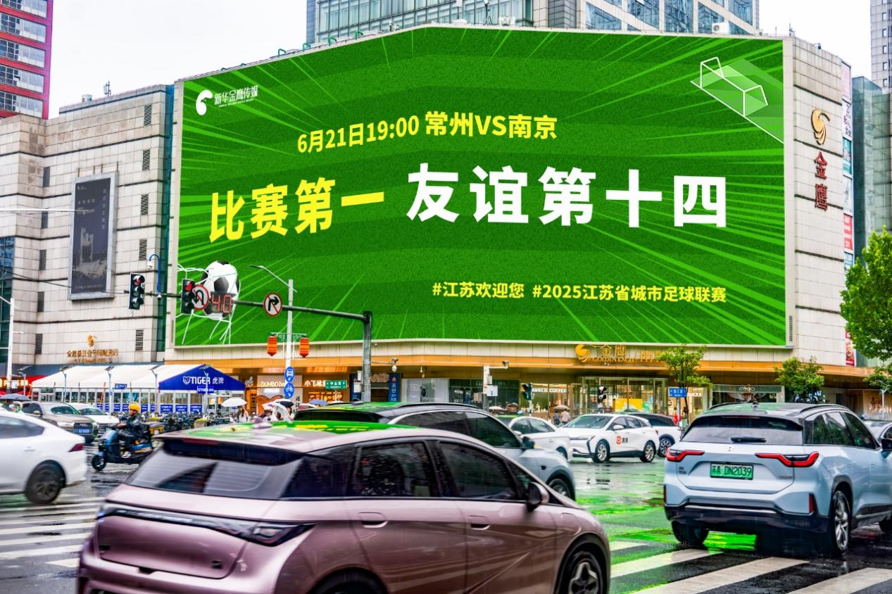 南京市中心戶外大屏打出的“比賽第一,友誼第十四”標(biāo)語。南京市委網(wǎng)信辦供圖