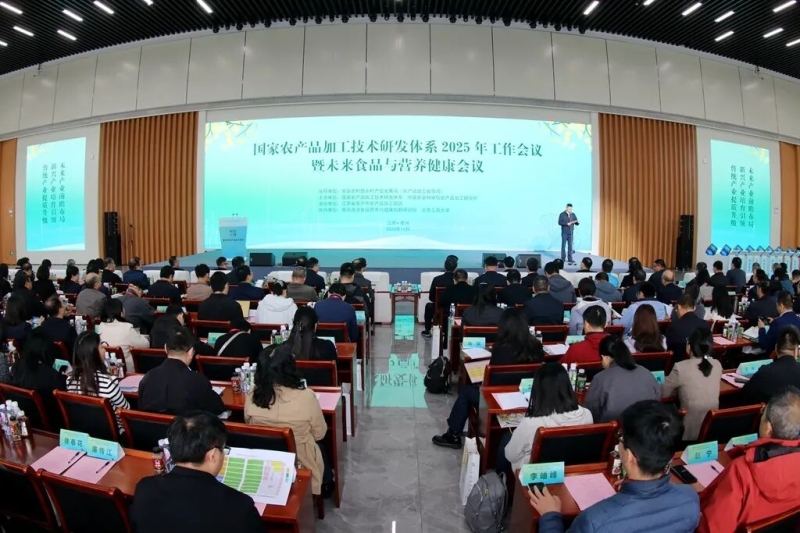 20251104-國家農(nóng)產(chǎn)品加工技術(shù)研發(fā)體系會(huì)議.JPG